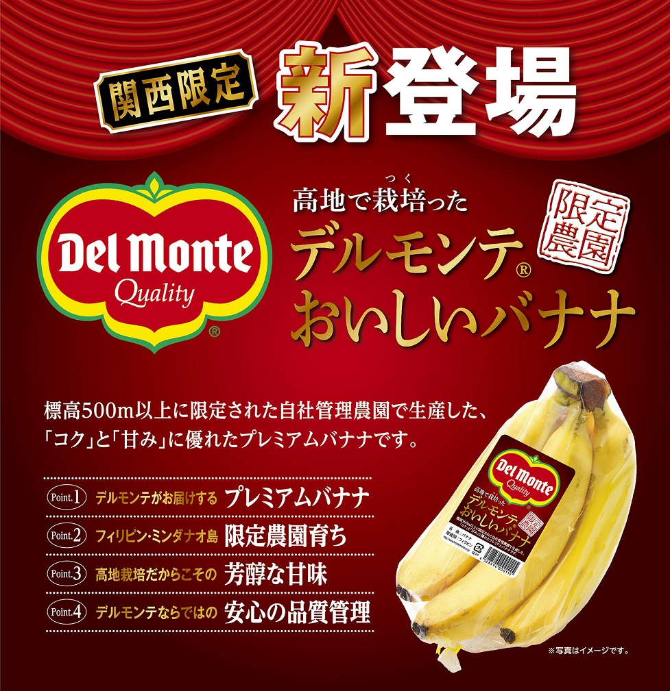 ニュース フレッシュデルモンテ Fresh Del Monte Japan
